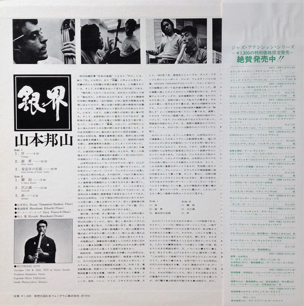 山本邦山* = Hozan Yamamoto - 銀界 = Silver World (LP, Album, Ltd, RE)