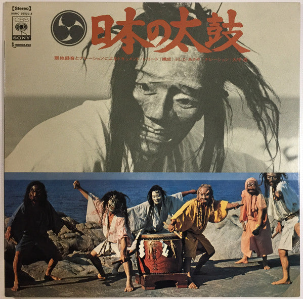 Various - 日本の太鼓 = Sounds Of Japanese Traditional Drums (LP, Comp, Gat)