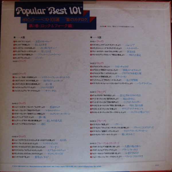 Various - Popular ""Best 101"" Volume 1 (LP, Comp, Promo, Smplr)