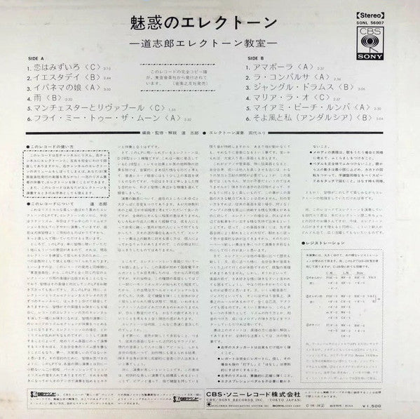 道志郎* - 魅惑のエレクトーン・Vol.1 - スタンダード・アルバム (LP, Album)