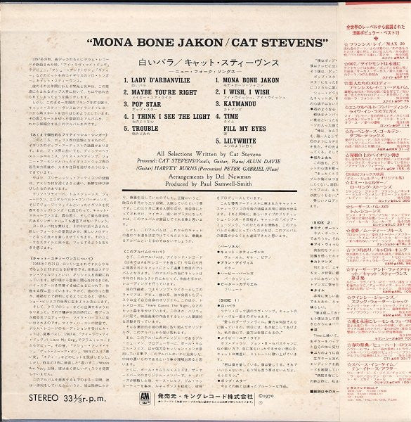 Cat Stevens - Mona Bone Jakon (墓に咲くバラ = Grave Rose)(LP, Album)