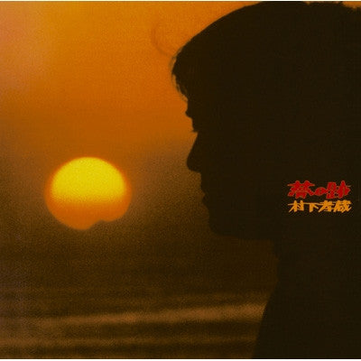 村下孝蔵* - 夢の跡 (LP, Album)