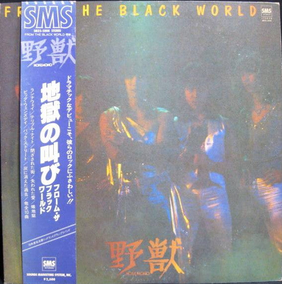 野獣* - From The Black World (LP, Album)