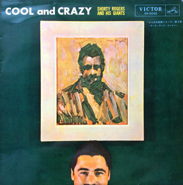 Shorty Rogers And His Giants - Cool And Crazy = クール・アンド・クレイジー(LP, C...