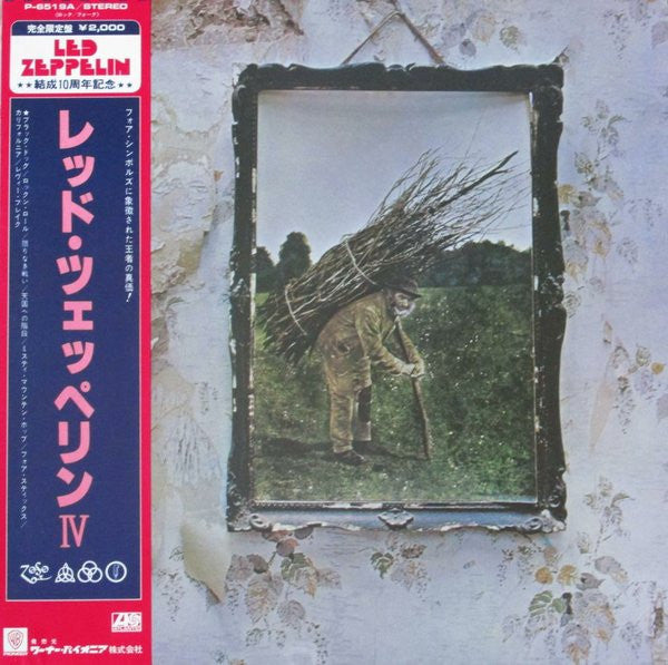 Led Zeppelin - レッド・ツェッペリン IV = Untitled  (LP, Album, Ltd, RE, Gat)