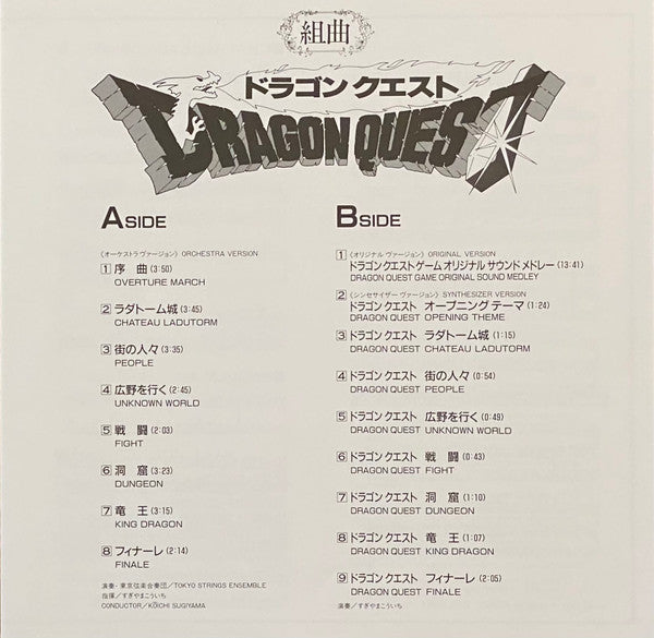 Koichi Sugiyama* - 組曲 ドラゴンクエスト - Dragon Quest Suite (LP)