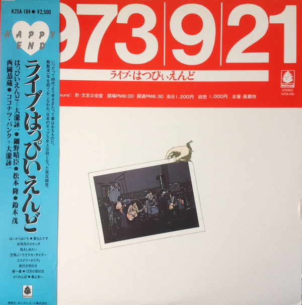 Happy End = はっぴいえんど* - 1973/9/21  ライヴ・はっぴいえんど (LP, Album, RE)