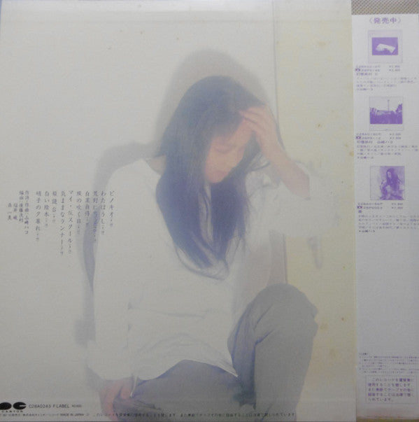 山崎ハコ* - 硝子の景色 (LP, Album)
