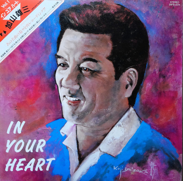 加山雄三 - In Your Heart (LP, Album)