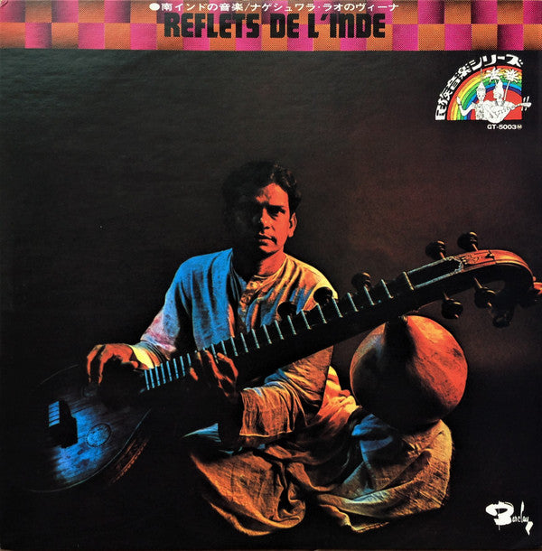 M. Nageswara Rao - Reflets De L'Inde = 南インドの音楽 / ナゲシュワラ・ラオのヴィーナ(LP,...