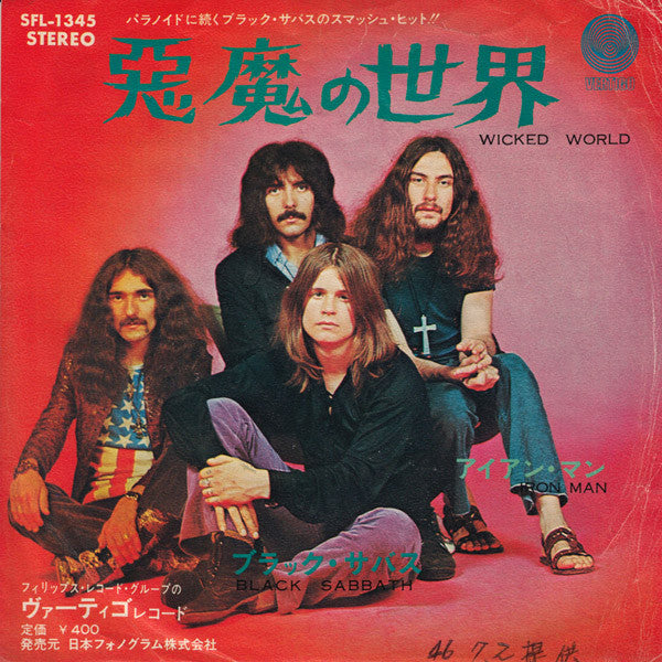 ブラック・サバス* = Black Sabbath - 悪魔の世界 = Wicked World (7"", Single)