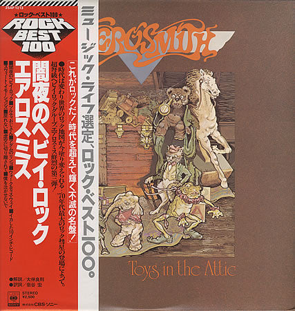Aerosmith - Toys In The Attic (LP, Album, RE)