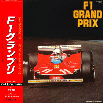 Hiroki Tamaki - F1 Grand Prix (LP, Album)