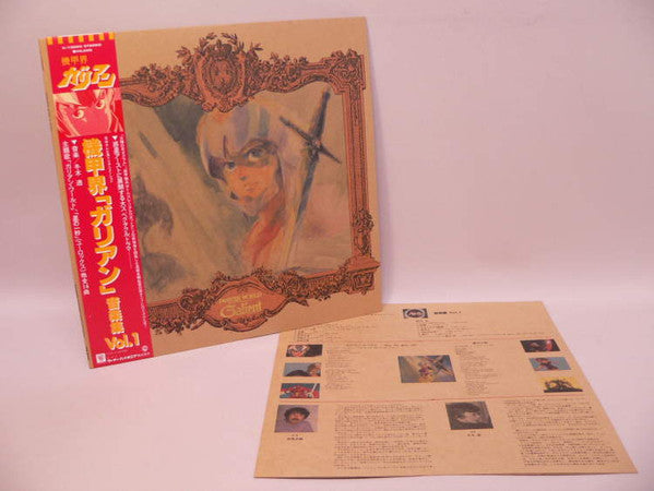 Tohru Fuyuki - 機甲界ガリアン 音楽集 Vol.1 = Panzer World Galient Music Colle...