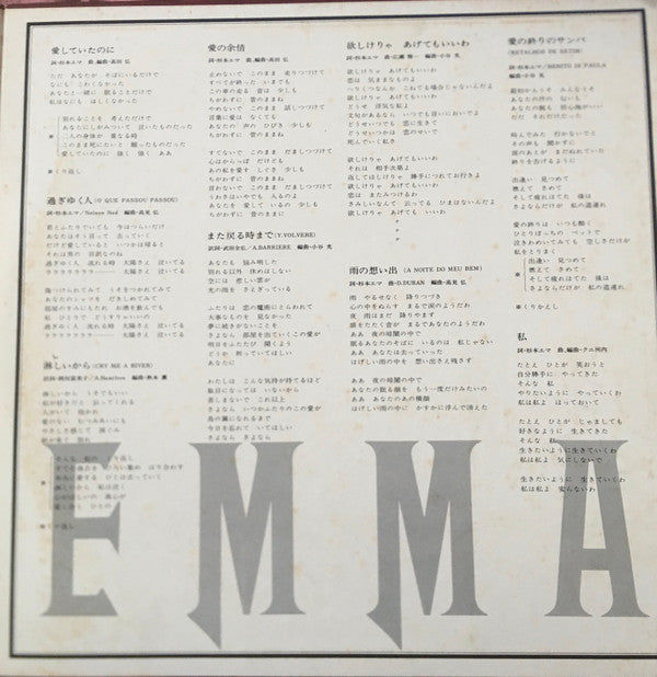 杉本エマ* - Emma Is Love - エマは愛 - (LP, Album, Gat)