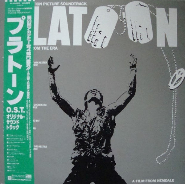 Various - プラトーン = Platoon (Original Motion Picture Soundtrack And S...