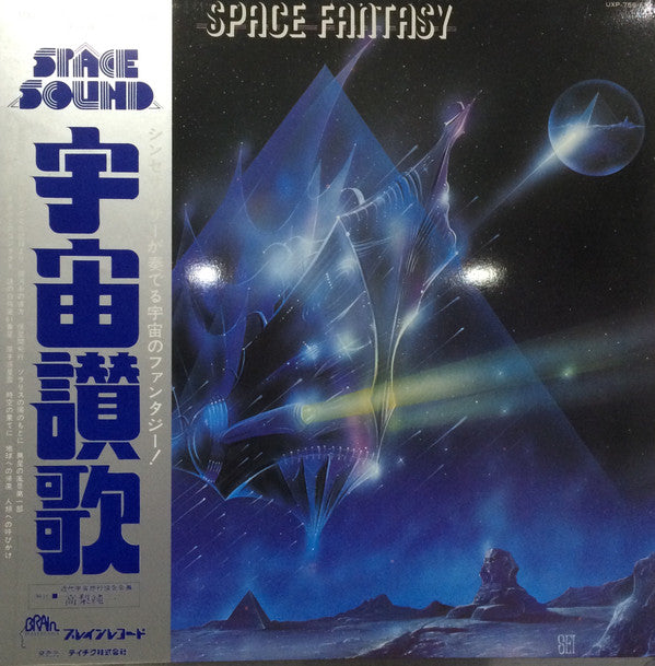 Various - Space Fantasy (LP, Comp)