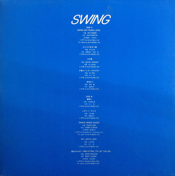 Hi-Fi Set = ハイ・ファイ・セット* - Swing = スウィング (LP, Album)