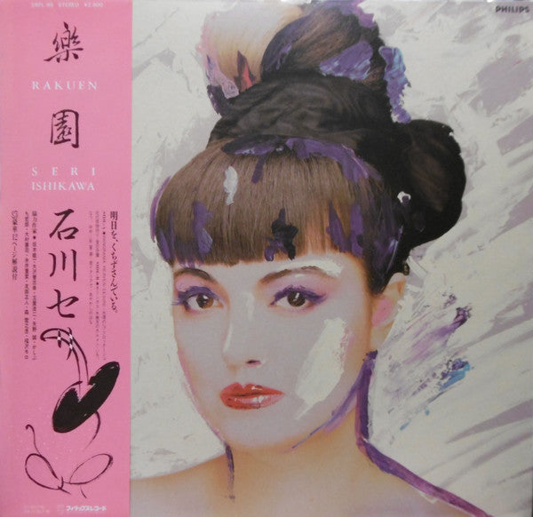 Seri Ishikawa - Rakuen (LP, Album)