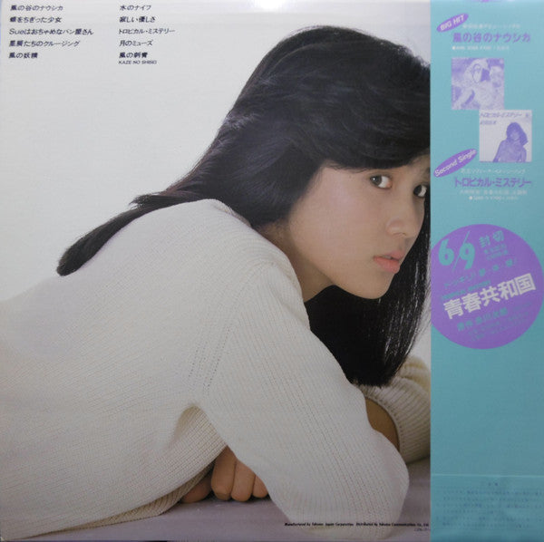 Narumi Yasuda - First Album (LP, Album)