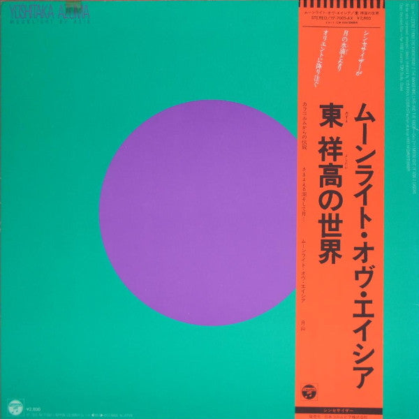 Yoshitaka Azuma - Moonlight Of Asia (LP)