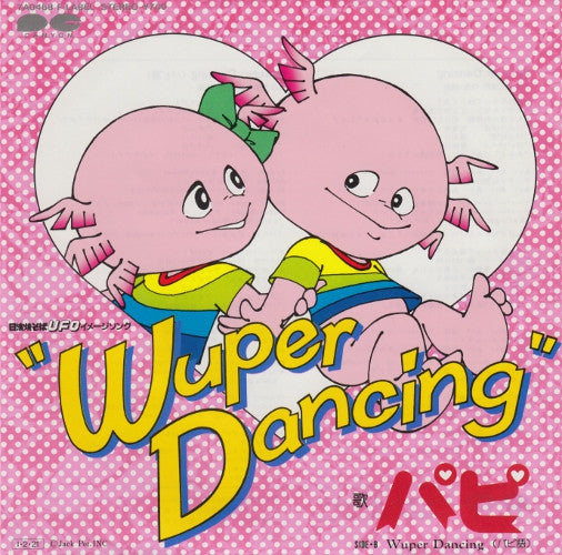 パピ - Wuper Dancing (7"", Single)