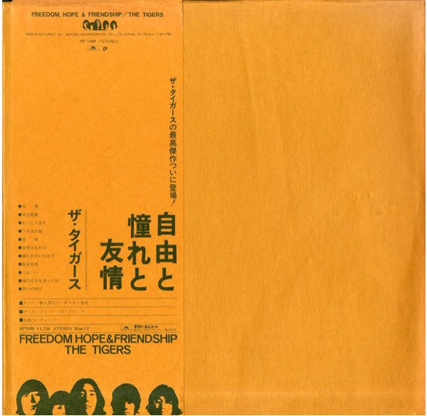 The Tigers (2) - Freedom, Hope & Friendship = 自由と憧れと友情 (LP, Album)