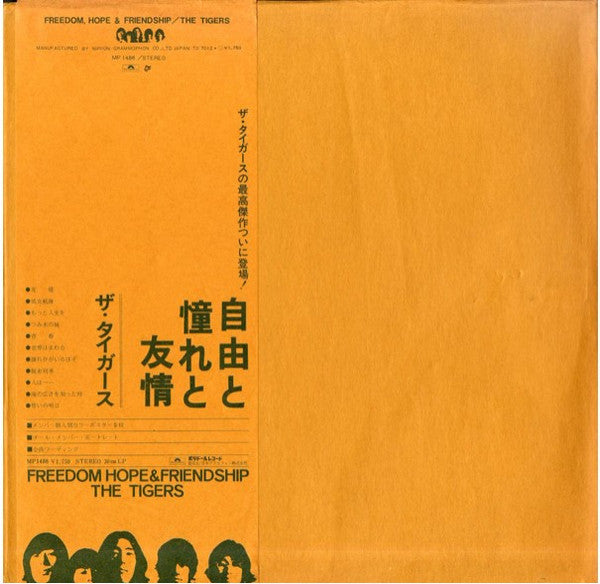 The Tigers (2) - Freedom, Hope & Friendship = 自由と憧れと友情(LP, Album)
