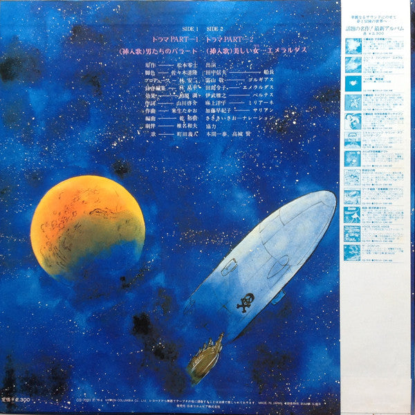 Various - Emeraldus II = エメラルダス II (LP)