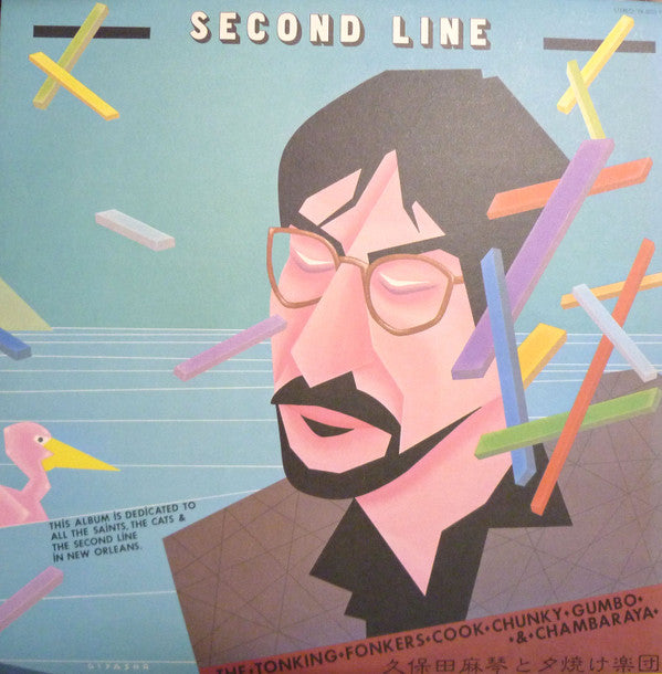 久保田麻琴と夕焼け楽団* - Second Line (LP, Album)