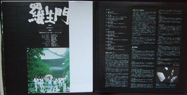 Takeshi Terauchi & Blue Jeans - 羅生門  (LP, Album, Quad, Gat)