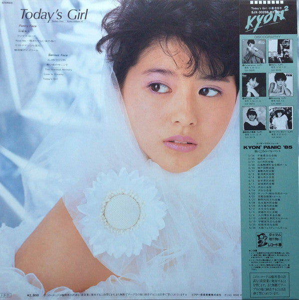 Kyoko Koizumi - Today's Girl / Kyoko Koizumi VI(LP, Album, Kyo)