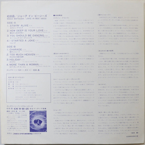 松田昌* - Joke In Bee Gees (LP, Album)