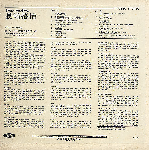 Jimmy Takeuchi - 長崎慕情 = Nagasaki Memories (LP)