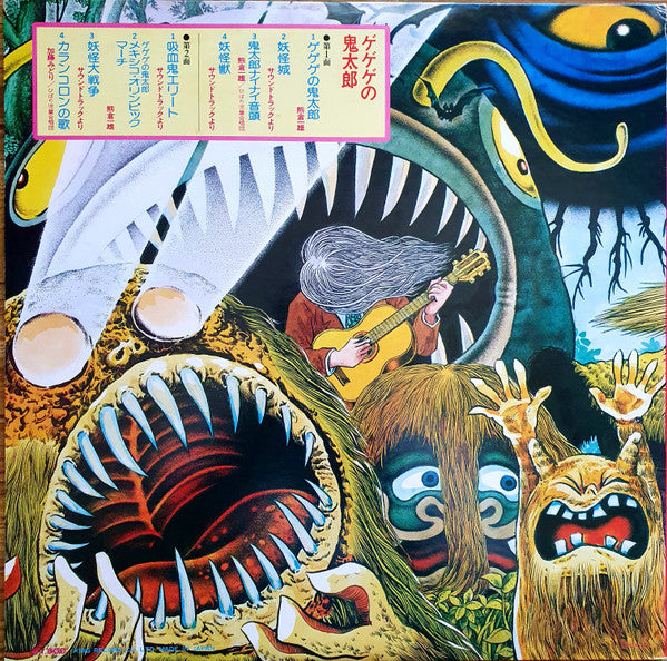 Various - ゲゲゲの鬼太郎 GeGeGe No Kitaro (LP, Comp)