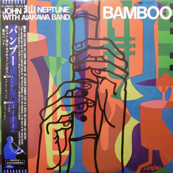 John 海山 Neptune* With Arakawa Band - Bamboo (LP, Album)