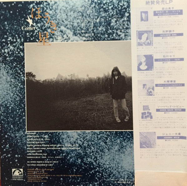 佐藤公彦 = Kimihiko Sato* - Comet (LP, Album)