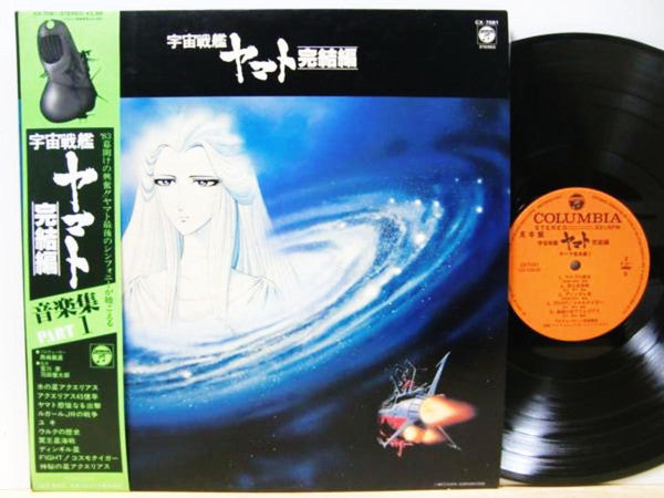 Hiroshi Miyagawa - 宇宙戦艦ヤマト完結編 音楽集 Part 1 = Final Yamato(LP, Album)