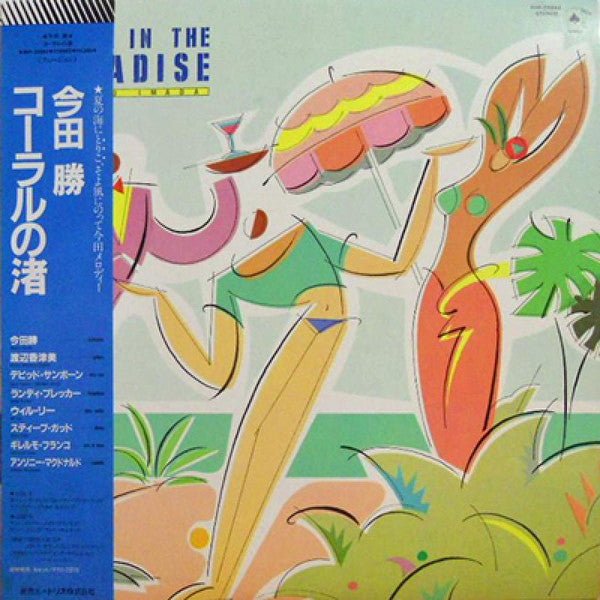 Masaru Imada - A Day In The Paradise (LP, Album)