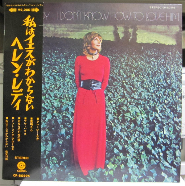 Helen Reddy - I Don't Know How To Love Him (LP, Album, RE)