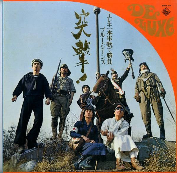 Takeshi Terauchi & Blue Jeans - 突撃！ブルージーンズ　エレキ一本軍歌で勝負！ (LP, Album)