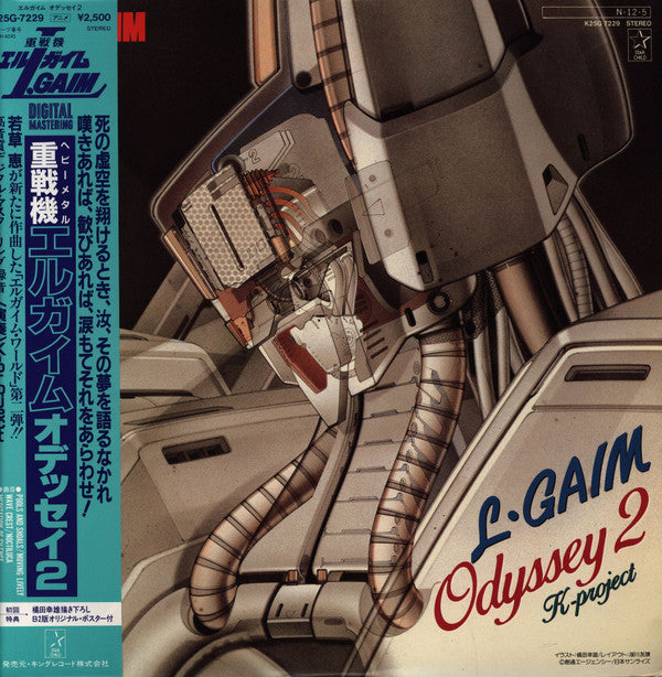 Kei Wakakusa - Heavy Metal L-Gaim Odyssey 2 = 重戦機(ヘビーメタル)エルガイム オデッセ...