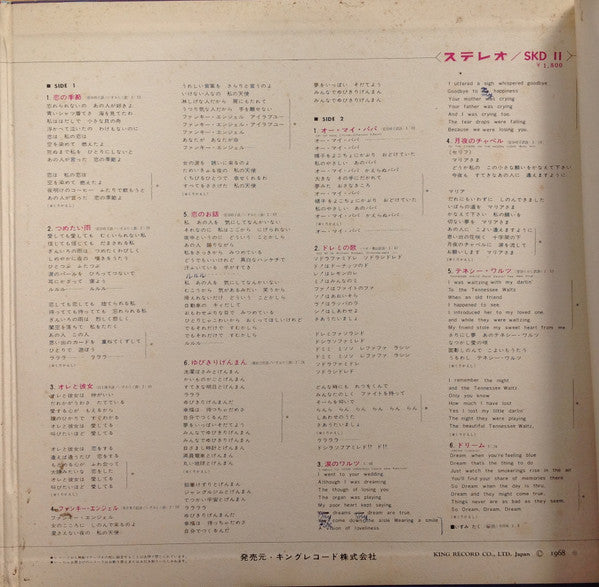 ピンキーとキラーズ - とび出せ!! ピンキラ 恋の季節 (LP, Album, Comp)