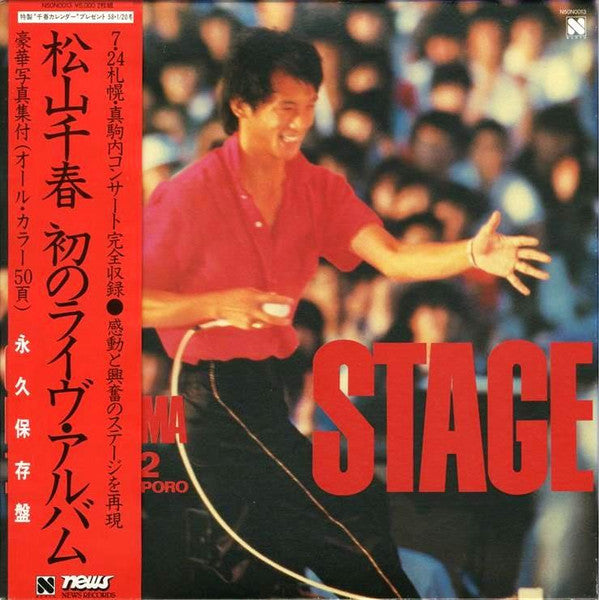 Chiharu Matsuyama - Stage (7-24-1982 Makomanai Sapporo)(2xLP, Album...