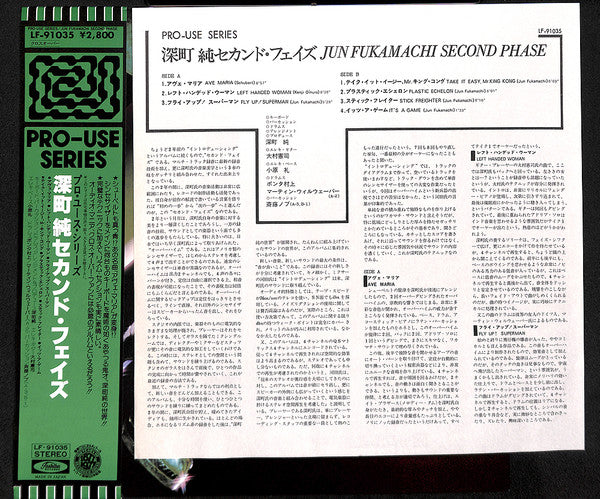 Jun Fukamachi - Second Phase (LP, Album)