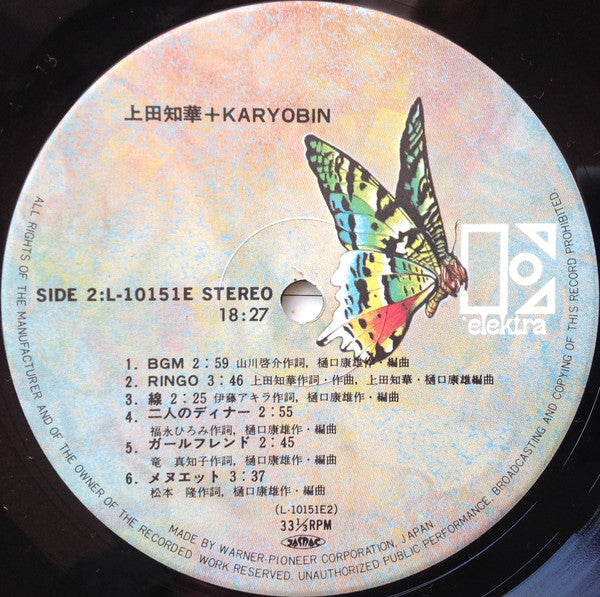 上田知華+Karyobin - 上田知華+Karyobin (LP, Album)
