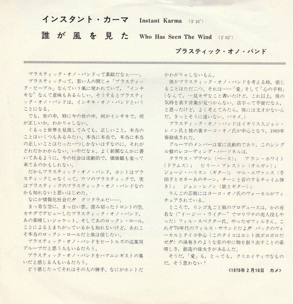 Lennon Ono* And The Plastic Ono Band - Instant Karma (7"", Single)