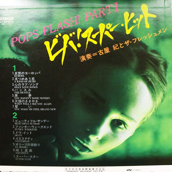古屋紀とザ・フレッシュメン - Pops Flash! Part 1: ビバ! スーパー・ヒット (LP, Album)