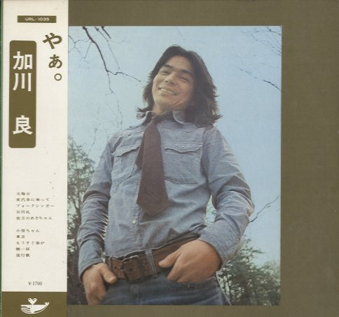 加川良* - やぁ。 (LP, Album)
