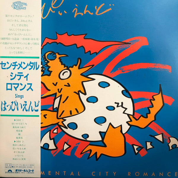 Sentimental City Romance - はっぴいえんど (LP, Album)